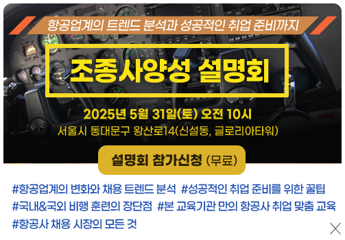 울진비행훈련원 교육설명회개최